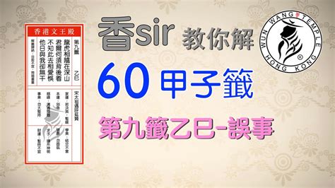 龍虎相隨在深山治病|頭籤第九籤 天后媽祖60靈籤